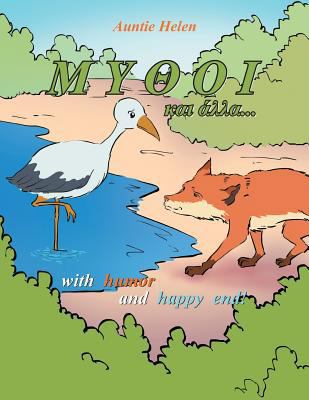 MYOOI and others...: With Humor and Happy End! [Greek] 1493193708 Book Cover