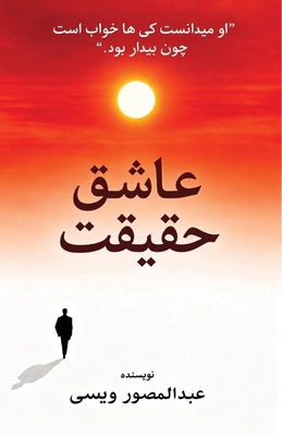 عاشق حق... [Persian] 6250047743 Book Cover