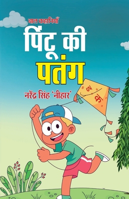 Pintu Ki Patang [Hindi] 9370499113 Book Cover