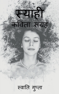 Syahi / &#2360;&#2381;&#2351;&#2366;&#2361;&#2368; [Hindi] 1636699790 Book Cover