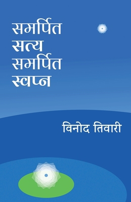 Samarpit Satya Samarpit Swapna [Hindi] 8193997204 Book Cover