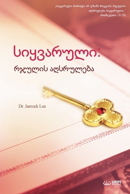 &#4321;&#4312;&#4327;&#4309;&#4304;&#4320;&#432... [Georgian] B0CXJJ26BX Book Cover