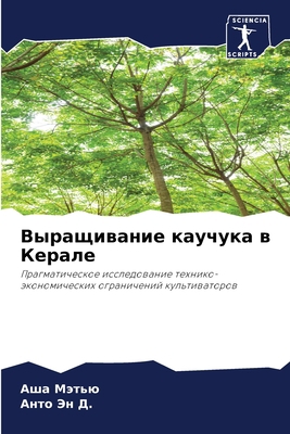 Выращиk... [Russian] 620592773X Book Cover