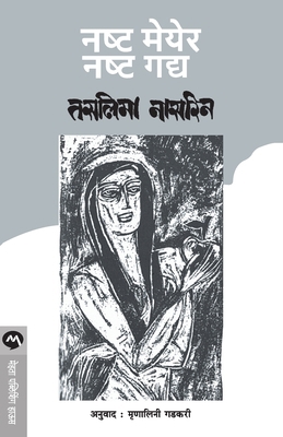 Nashtya Maeyer Nashtya Gadya [Marathi] 8171619223 Book Cover