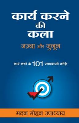 Karya Karne KI Kala [Hindi] 8183223478 Book Cover