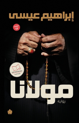مولانا [Arabic] 9778507805 Book Cover