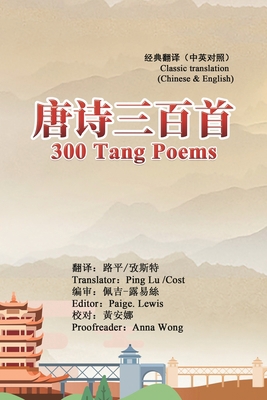 300 Tang Poems (Chinese-English Classic Transla... [Chinese] 1647842263 Book Cover