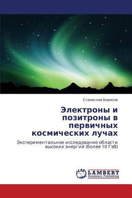 Elektrony I Pozitrony V Pervichnykh Kosmicheski... [Russian] 384435624X Book Cover