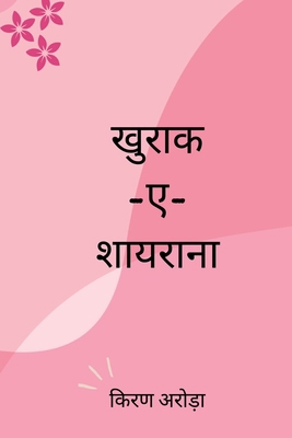 Khurak-e-Shayerana [Hindi] B0DKFLHMBD Book Cover