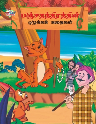 Moral Tales of Panchtantra in Tamil (&#2986;&#2... [Tamil] 9357183949 Book Cover