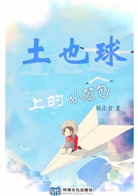 Paperback Little LongbaosOn the Tuye Planet Book