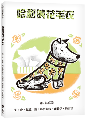 No Roses for Harry! [Chinese] 9573297590 Book Cover