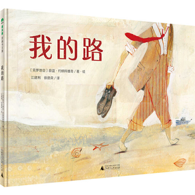My Road [Chinese] 7559831346 Book Cover