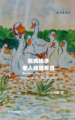 Mother Goose Lee's A Hundred Old Idioms [Chinese]            Book Cover