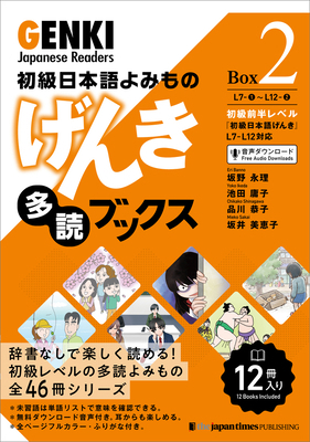 Genki Japanese Readers [Box 2] [Japanese] 4789018326 Book Cover