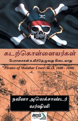 Kadarkolayarkal [Tamil] 8194488192 Book Cover