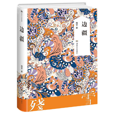 Frontier [Chinese] 7540479027 Book Cover