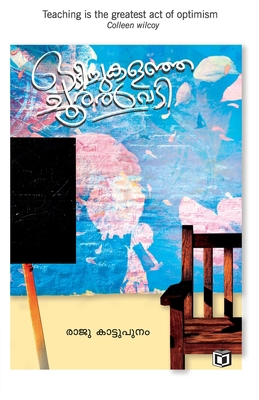 Odichukalanja Chooralvadi [Malayalam] 9349727218 Book Cover