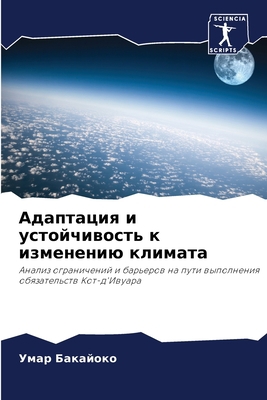 Адаптаm... [Russian] 6206130169 Book Cover