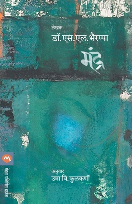 Mandra [Marathi] 8177667564 Book Cover