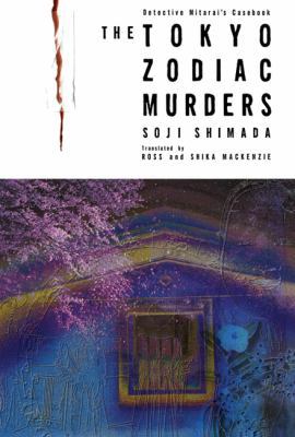 Tokyo Zodiac Murders: Detective Mitarai's Casebook 4925080814 Book Cover