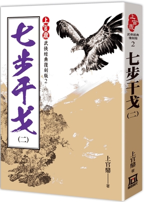 Shangguan Ding Classic Re-Enacted Version: Seve... [Chinese] 626730342X Book Cover