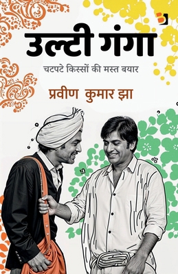 Ulti Ganga [Hindi] B0DPMJMSHS Book Cover