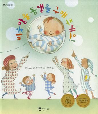 Bubble Trouble (Korean Edition) [Korean] 8996360937 Book Cover