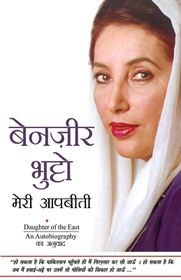 Meri Aapbeeti [Hindi] 8170287383 Book Cover