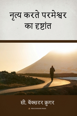 नृृत्य ... [Hindi] 1960761218 Book Cover
