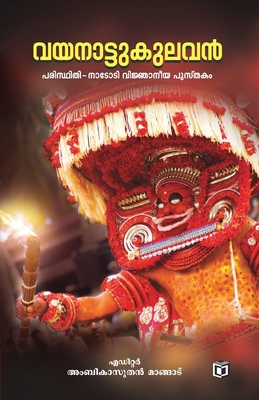 Vayanattukulavan [Malayalam] 9386197405 Book Cover