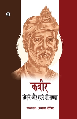 Kabir: Todne aur Rachne ki Samajh [Hindi] 9356821100 Book Cover