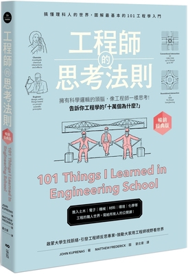 101 Things I Learned in Engineering School [Chinese] 6267669009 Book Cover