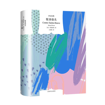 Contre Sainte-Beuve [Chinese] 7532793761 Book Cover