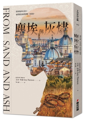 From Sand and Ash [Chinese] 9865543133 Book Cover