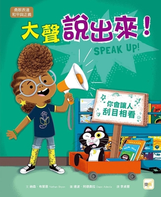 Speak Up！ [Chinese] 9575216873 Book Cover