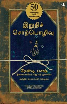 The last lecture [Tamil] 8183223583 Book Cover