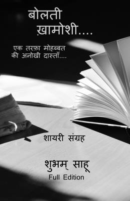 Bolti Khamoshi Full edition / बो... [Hindi] 1648500692 Book Cover