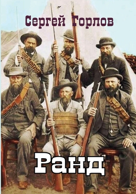Rand [Russian] 1794707794 Book Cover