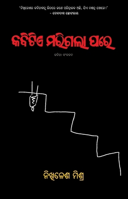 Kabitie Marigala Pare [Oriya] 1645601749 Book Cover
