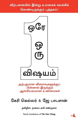 The One Thing [Tamil] 8183226485 Book Cover