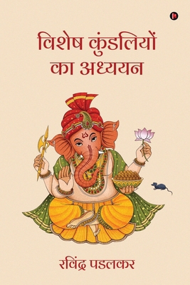 Vishesh Kundaliyon ka Adhyayan [Hindi] B0H1X94Y6Q Book Cover