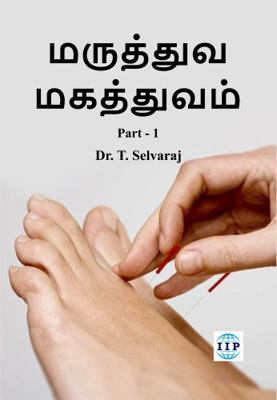 Paperback Maruthuva Mahathu Vam Book