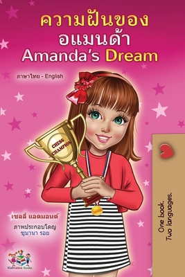 Amanda's Dream (Thai English Bilingual Children... [Thai] 1525966189 Book Cover