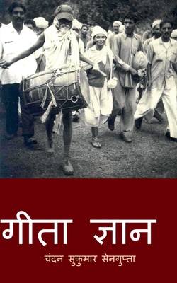 Geeta Jnan: संत वि... [Hindi] B0B4DXK36X Book Cover