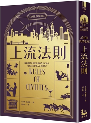 Rules of Civility [Chinese] 9864899368 Book Cover
