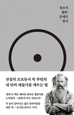 The Creative Act: A Way of Being [Korean] B0CMFC8L8Z Book Cover