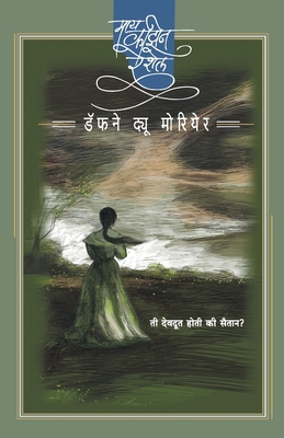 My Cousin Rachel [Marathi] 8184981759 Book Cover
