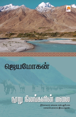Nooru Nilangalin Malai / நூற&... [Tamil] 9386737159 Book Cover