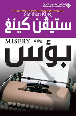 بؤس - misery [Arabic] 9953871876 Book Cover